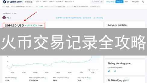 火币交易记录全攻略：5分钟掌握历史查询技巧！🚀