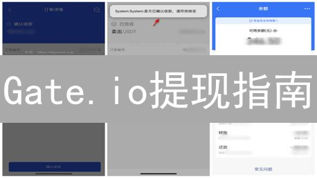 Gate.io提现指南：像解锁宝箱一样提升额度！