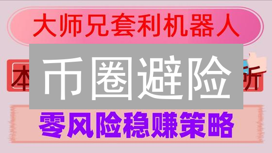 币圈避险？欧意OKX资产对冲终极指南，手慢无！