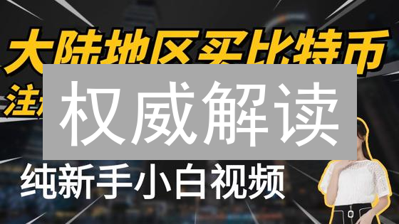 权威解读：在欧易(OKX)安全买卖以太坊，新手指南！