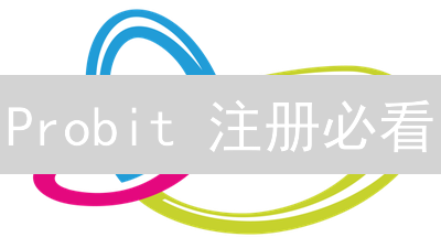 Probit 注册必看：5 分钟掌握，安全交易数字资产！