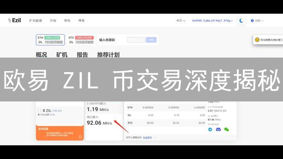 欧易 ZIL 币交易深度揭秘：像沙漠绿洲般稀缺的流动性？
